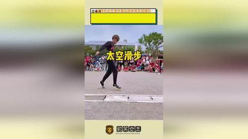 太空滑步视频,探索宇宙奥秘的神奇步伐