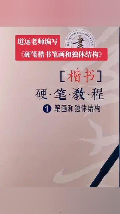 写字入门教学视频,写字入门教学视频精华概述